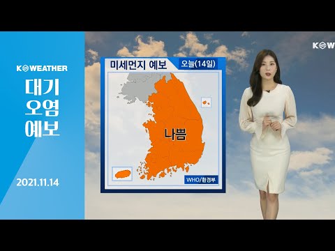 [날씨] 11월14일_오늘(일) 온화하지만 먼지 ‘나쁨’…당분간 곳곳으로 공기 탁해