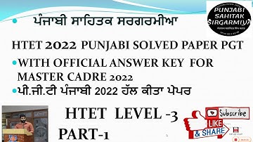 HTET 2022 PUNJABI SOLVED PAPER pGT WITH OFFICIAL ANSWER KEY HTET LEVEL-3 PART- 1 previous year htet