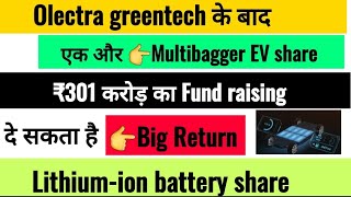 एक और Multibagger Electric Vehicle Share | Lithium-ion battery stock|kabra