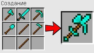 КАК СКРАФТИТЬ СУПЕР ИНСТРУМЕНТ БОГА ? КАК ПОЛУЧИТЬ СЕКРЕТНЫЕ ПРЕДМЕТЫ В MINECRAFT ЗАЩИТА НУБА
