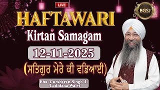 Satgur Mere Ki Vadeyai  (12/11/25) | Bhai Gursharan Singh Ji (Ludhiana Wale) | Kirtan | HD