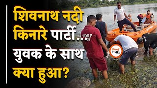 Shivnath River में सुबह-सुबह क्या हुआ, SDRF ने रेस्क्यू किया | Bhilai Times | Sanjay Singh|