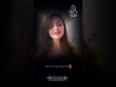 ابلغ عزيزا في ثنايا القلب منزله إلقاء روان ناصر  قصيده شعر 