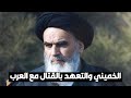 تعهد مكتوب من الخميني للقتال إلى جانب العرب 