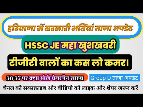 Hssc cet/Hssc cet update today%hssc 56 57/hssc tgt result$Hssc JE result/hssc fire operator%Hssc ALM