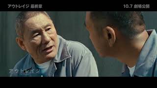 『アウトレイジ』シリーズダイジェスト映像