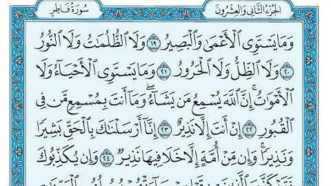 سورة فاطر "بدون اعلانات" مكتوبة | للشيخ ماهر المعيقلي