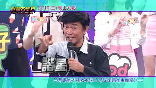 20221116 預告 第十七屆「最強綜藝腦」❶!諧星金頭腦!諧星在節目上裝笨搞笑演出 在金頭裡不演了 使出全力!|綜藝大熱門
