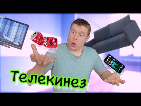 Малой научился Телекинезу!!!