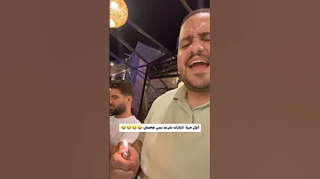 قولوا ماخرجت يعني من الجنة اكسبلور ترند غيث مروان 