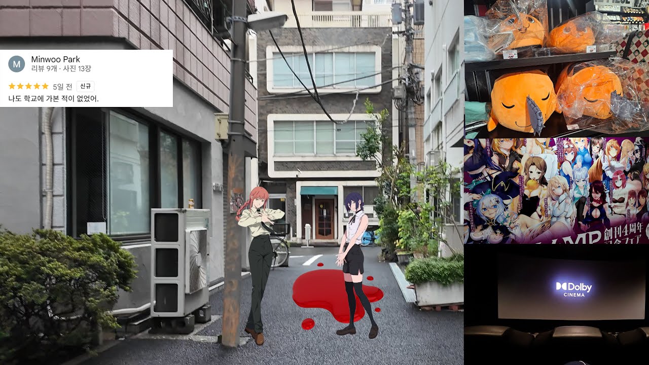 악성 포치타맘의 레제 성지순례｜아키하바라 체인소맨 굿즈에게 털리기｜신주쿠 가서 영화 한번 더 보기