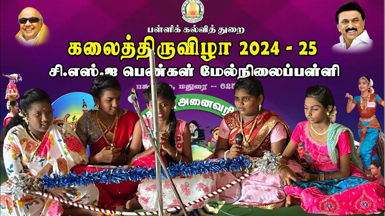 Environmental Awareness | Villupattu -1 |  சூழல் பாதுகாப்பு அனைவரின் பொறுப்பு | CSI GHSS Pasumalai