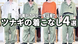 ヴィンテージ　Unitog ツナギ　古着　ジャンプスーツ ヴィンテージ Unitog ツナギ 古着 ジャンプスーツ 古着通販