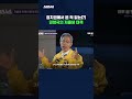 권영국이 말하는 저출생 이유 #권영국 #shorts #스브스뉴스