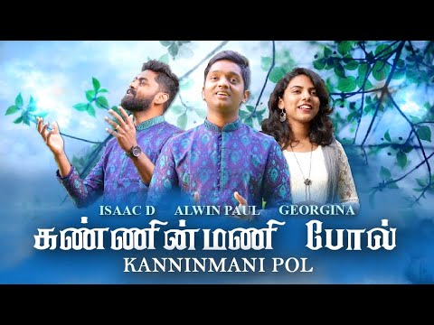    Tamil Christian Song   Kanninmani Pol  Alwin Paul Georgina Isaac D  En Nesarae