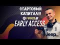 Старт в Фифа 20|Как правильно использовать Early Access|FIFA 20 Ultimate team