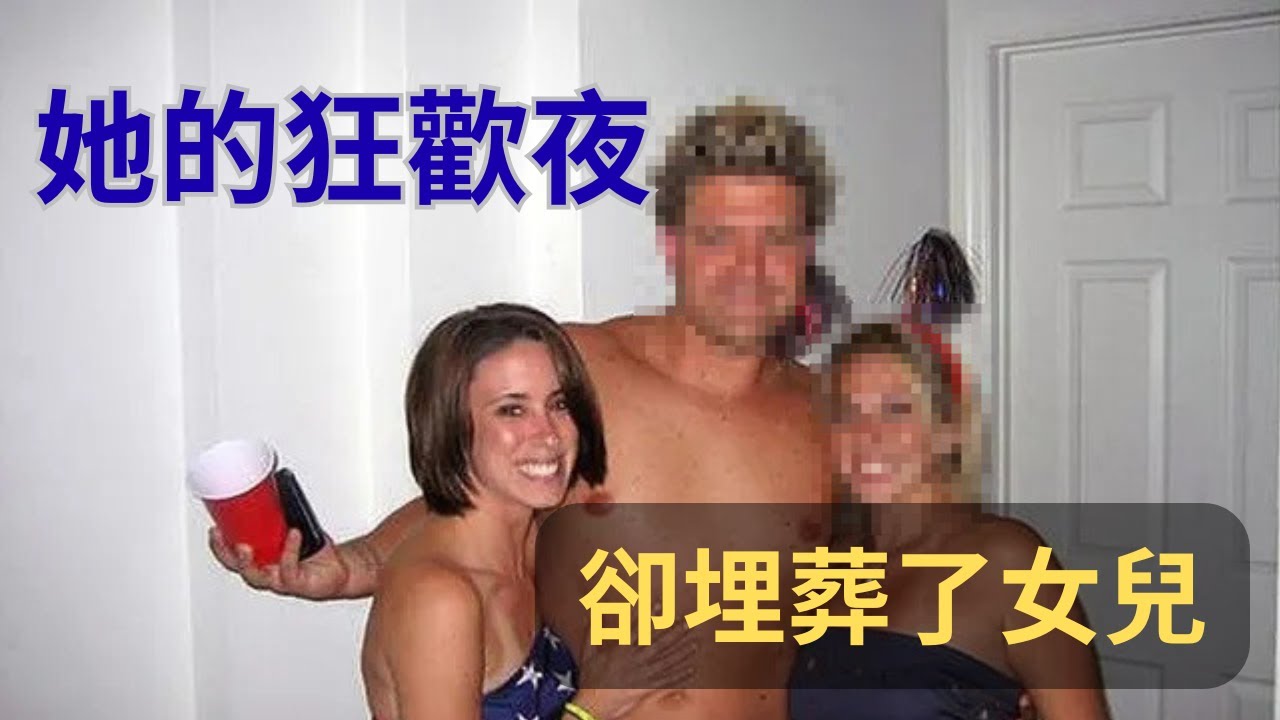 全美最憎恨的母親：Casey Anthony 的謊言與審判