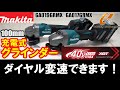 マキタ　GA019GRMX　充電式ディスクグラインダー【ウエダ金物】/GA017GRMX