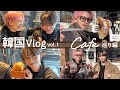 【vlog韓国編】カフェ巡りで禁止ゲームしたら1人が下手すぎたwww
