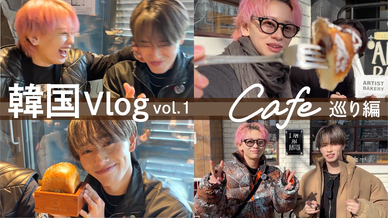 【vlog韓国編】カフェ巡りで禁止ゲームしたら1人が下手すぎたwww