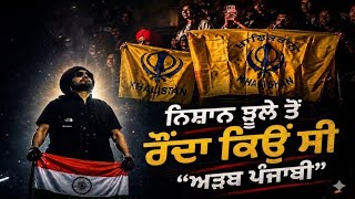 LIVE : 04-05-26 | ਨਿਸ਼ਾਨ ਝੂਲ਼ੇ ਤੋ ਰੌਂਦਾ ਕਿਉਂ ਸੀ “ਅੜਬ ਪੰਜਾਬੀ” | JAWAAB MANGDA PUNJAB