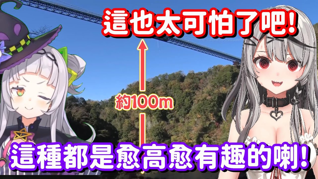 沙花叉最後想完成的事情之一... 居然是要跟詩音一起去高空彈跳嗎!?【Hololive中文精華】【紫咲詩音+沙花叉庫洛艾】