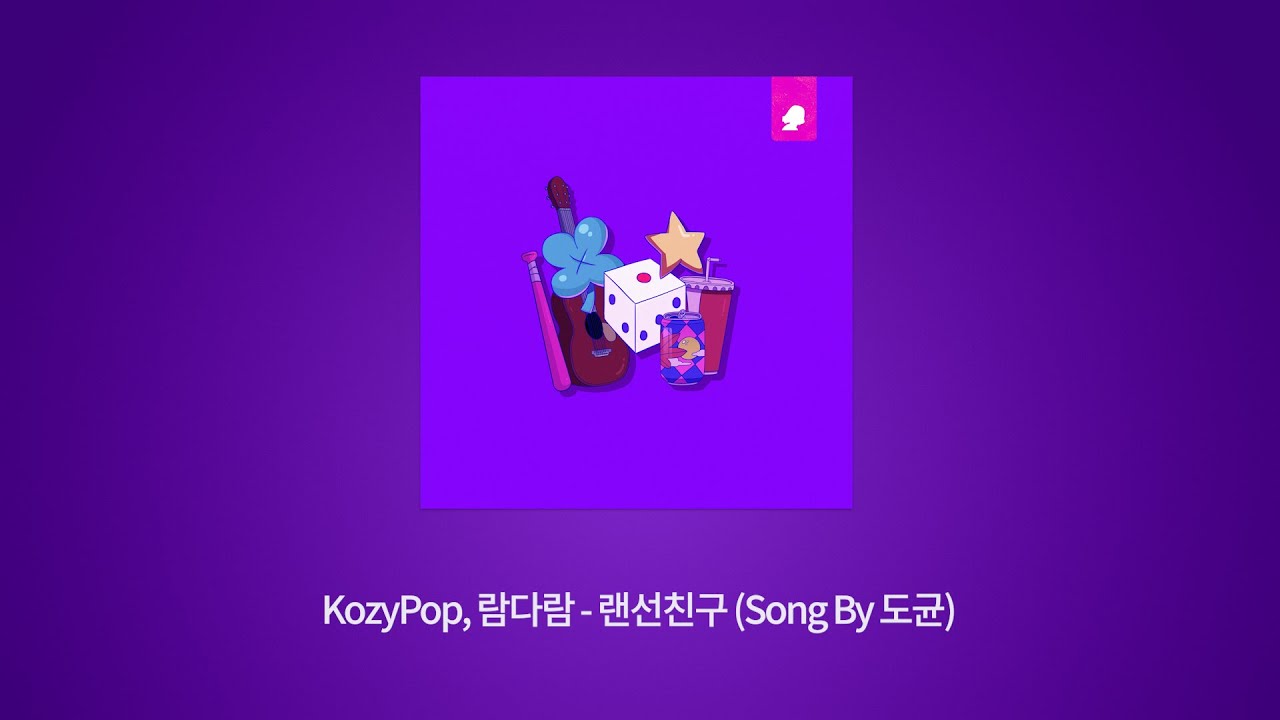 KozyPop, 람다람 랜선친구 (Song By 도균) YouTube