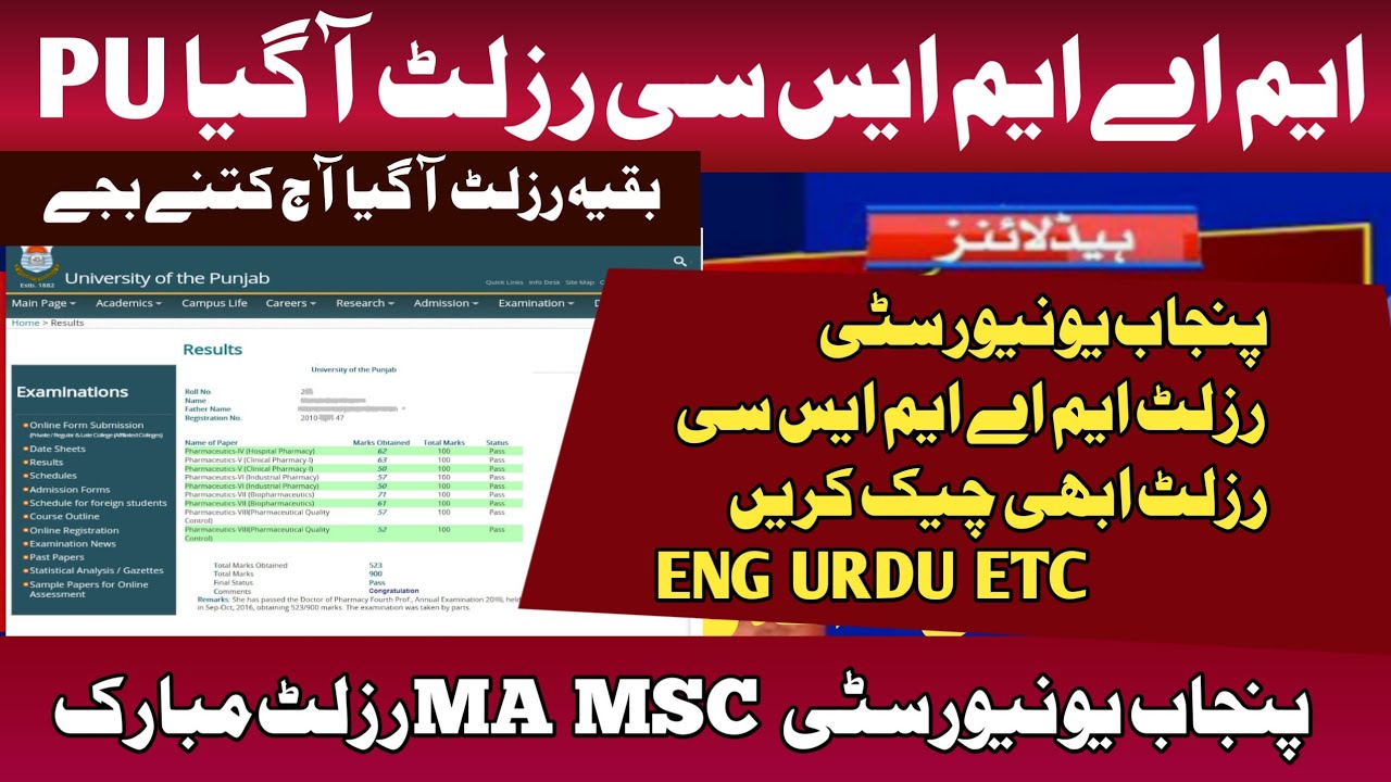 PU MA MSc Result 2021 part 1 & 2 announce  REMAINING SUBJECT