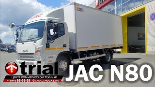 Обзор JAC N80, изотермический фургон АМЗ ( 5,2х 2,2х 2,2м )