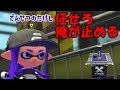 【ALL Xチャー】ラストのヤグラは誰が止める!?味方の伝説のタケシが止めるのか!?ww【スプラトゥーン2】