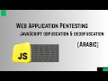 Web Application Pentesting | JS Obfuscation &amp; Deobfuscation [Arabic]
