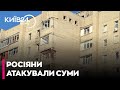 ❗️У Сумах російські дрони влучили у житловий будинок