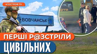 Р@Зстріл У Вовчанську! Росіяни Перейшли Всі Межі