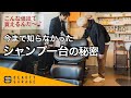 【ビューティガレージ】今まで知らなかったシャンプー台の真実。仕事効率をあげる超優秀な商品を選べ！＜PR＞