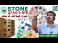 Stone Of My Birth By Pastor Sajid Sardar | Part 1 | ABRAHAM TELEVISION |