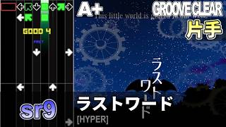 [BMS][片手] sr9 ラストワード [HYPER] | GROOVE CLEAR