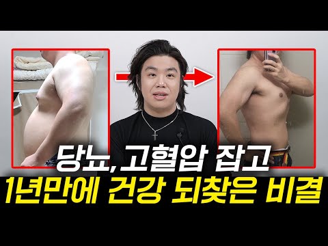 30대 후반에 갑자기 무너진 건강, 단 1년만에 되찾았습니다.