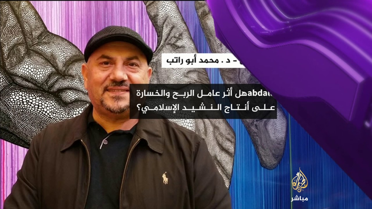 المنشد السوري محمد أبوراتب : "أحببت لقب منشد الثورتين" - الجزء الثاني