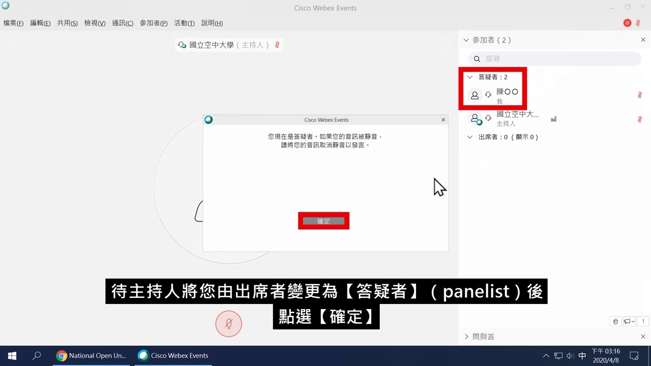 webex events center 主持人及與談人使用說明