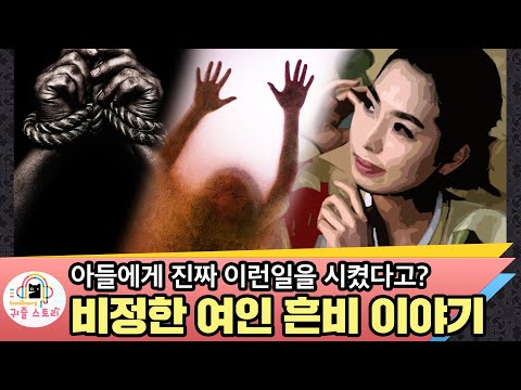 비정한 여인 흔비 이야기(역사, 국사, 한국사, <strong>조선시대역사</strong>)