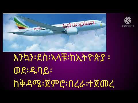 ቪዲዮ: አየር ኃይሉ መቼ ነው ግርፋቸውን የቀየረው?