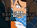 三国先輩､最強だった説｡【イナズマイレブン】 #shorts