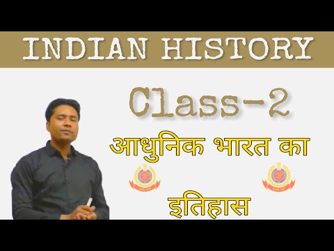 आधुनिक भारत का इतिहास) (Class-2)Delhi Police GK Live classes। DP HC GK online class। Railway। NTPC।