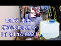 【開封動画】#106「ロゴス 水缶 抗菌広口水コン16 81441621」