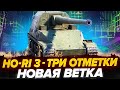 (Розыгрыш)HO-RI 3 - ПЕРВЫЙ ОБЗОР НА ЯПОНСКУЮ ПТ-САУ 10 УРОВНЯ #миртанков