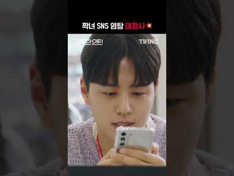 [잔혹한 인턴] 염탐할 땐 손가락 조심! ｜#shorts｜TVING