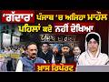 Unprecedented Shift in Punjab Politics । 7 AAP RS MPs Join BJP in Historic Move ! THE KHALAS TV