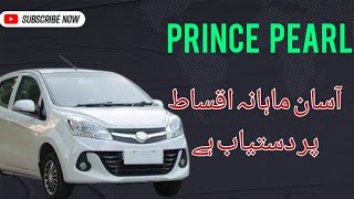 Prince Pearl on Easy Instalments from MCB | MCB Roshan car installments Plan | Prince Pearl car