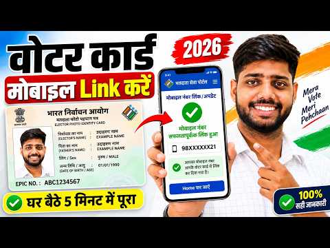 Voter card mobile number link 2026 | voter card me mobile number Kaise jode 2026 | mobile link voter