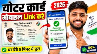 Voter card mobile number link 2026 | voter card me mobile number Kaise jode 2026 | mobile link voter